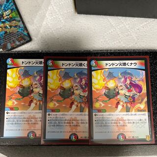 ドンドン火噴くナウ