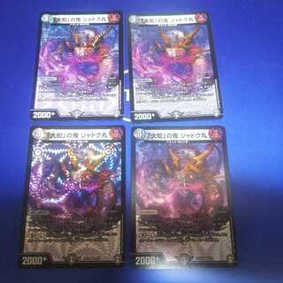 「大蛇」の鬼 ジャドク丸 4枚