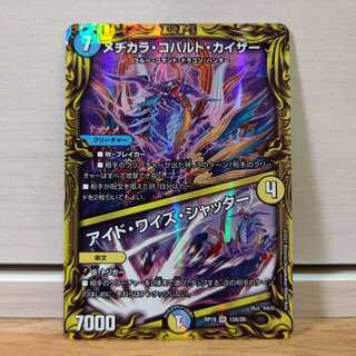 メヂカラ・コバルト・カイザーAレア1枚