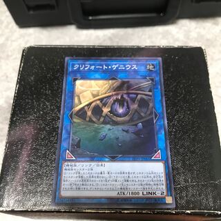 クリフォート・ゲニウス スーパーレア