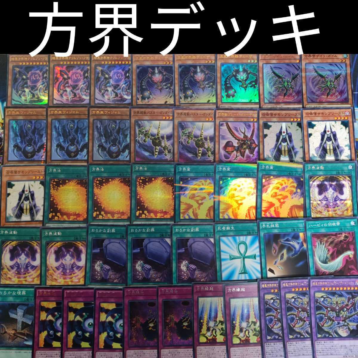 山屋 方界デッキ 方界業 流星方界器デューザ 方界法