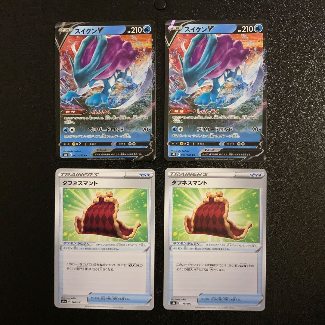 スイクンV タフネスマント 各2枚セット