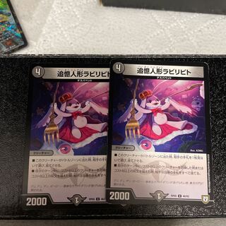 追憶人形ラビリピト