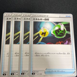 ポケモンカード エネルギー回収