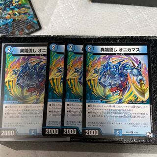 異端流し オニカマス