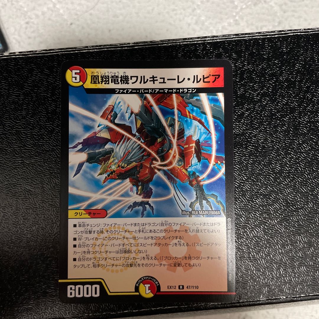 凰翔竜機ワルキューレ・ルピア