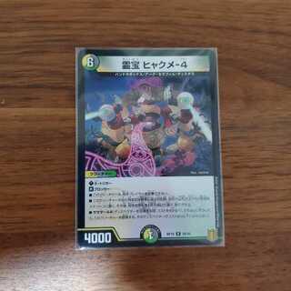 霊宝 ヒャクメ-4