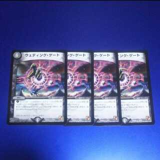 ウェディング・ゲート 4枚