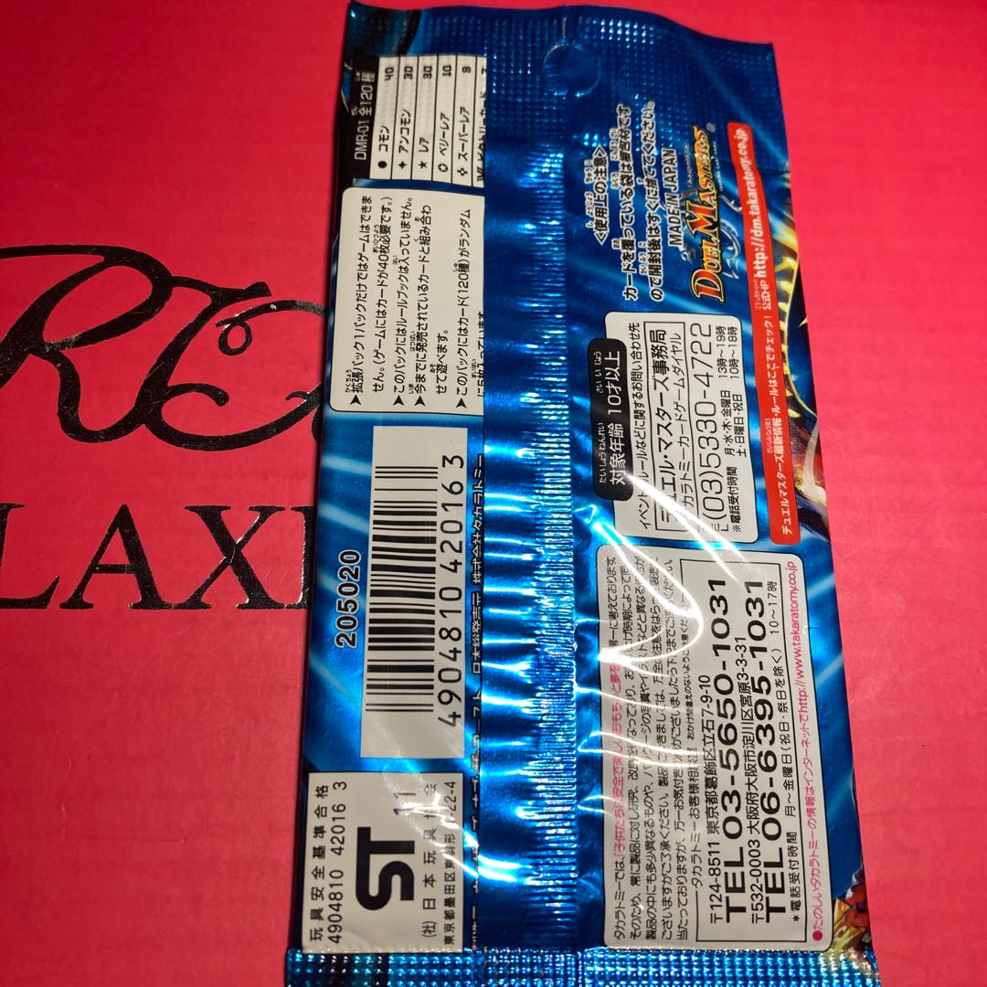 DMR01 ファーストコンタクト 未開封パック ファースト・コンタクト