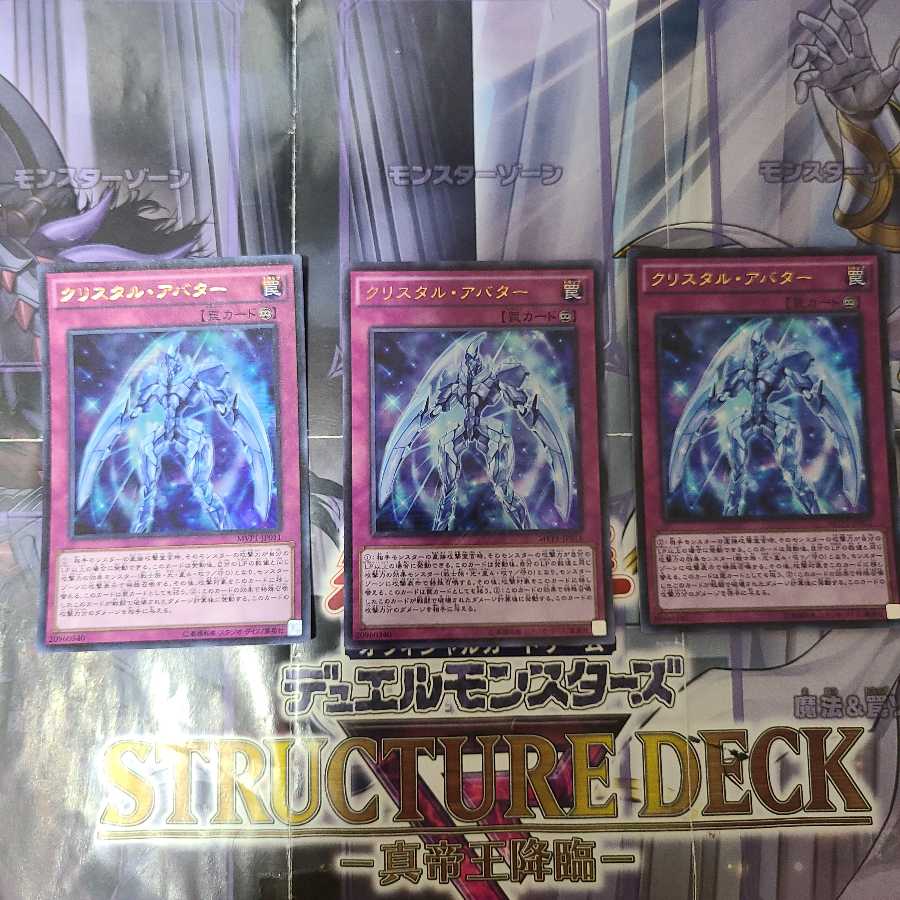 クリスタル・アバター KC ウルトラレア 3枚