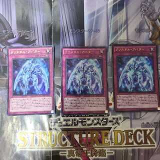 クリスタル・アバター KC ウルトラレア　3枚