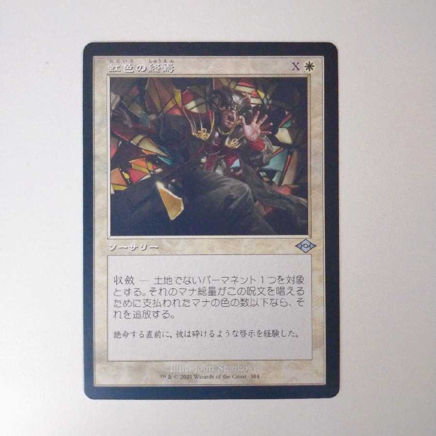 虹色の終焉【旧枠】