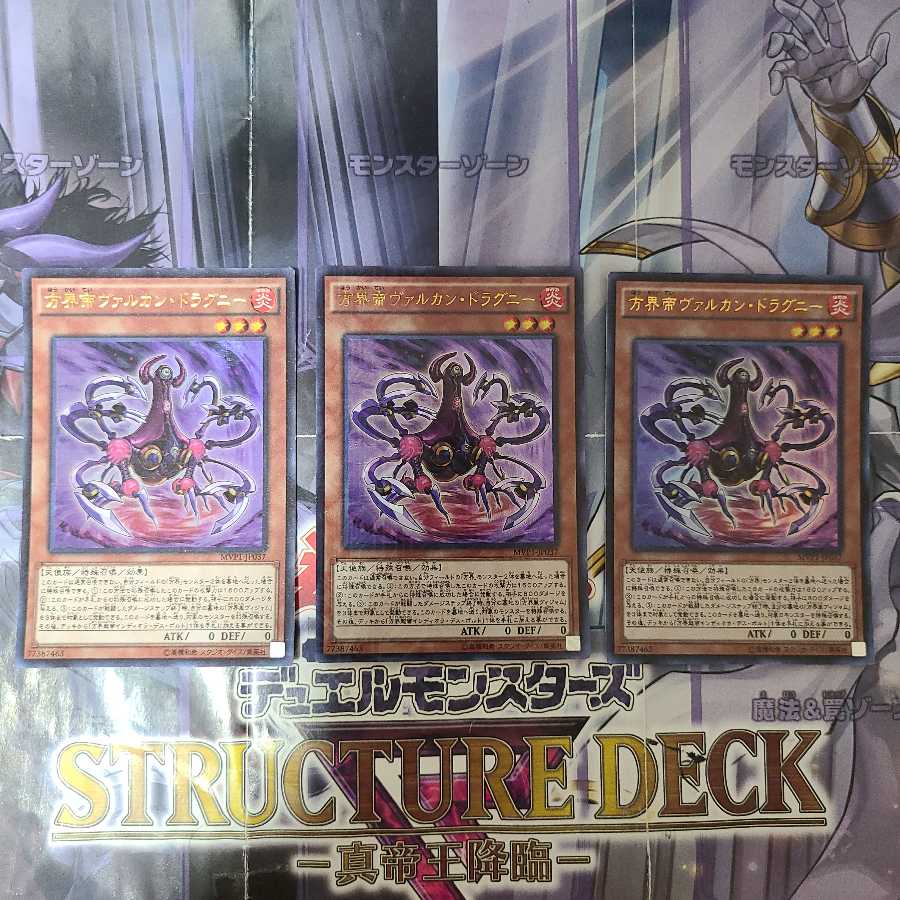方界帝ヴァルカン・ドラグニー KC ウルトラレア　3枚