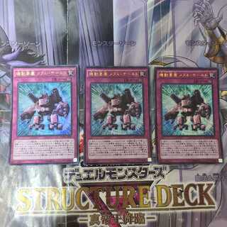 機動要塞 メタル・ホールド KC ウルトラレア　3枚