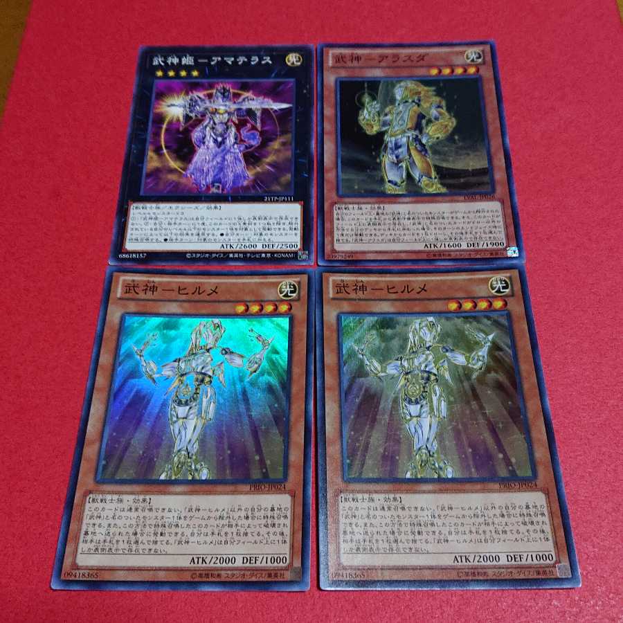 武神アラスダスーパーレア武神ヒルメスーパーレア２枚武神姫アマテラスノーマル