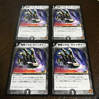 魔弾ソウル・キャッチャー