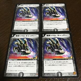 魔弾ソウル・キャッチャー