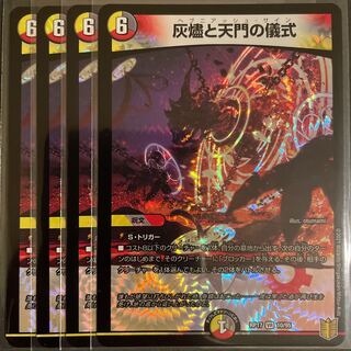 灰燼と天門の儀式 VR       4枚セット