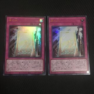 真の光 ウルトラレア