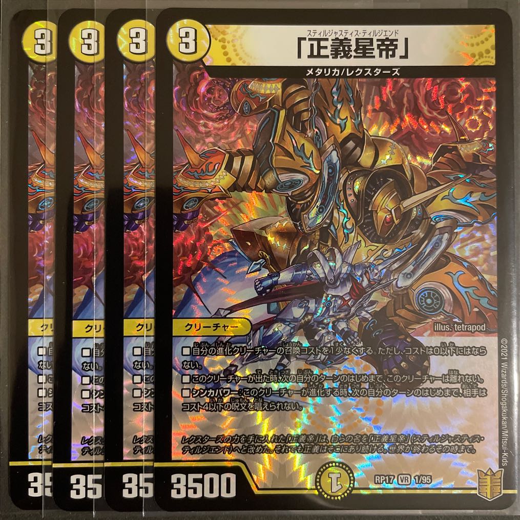 Set of 4 VRs for "Justice Star Emperor"