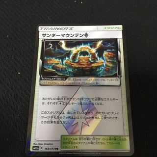 ポケモンカード サンダーマウンテン プリズムスター