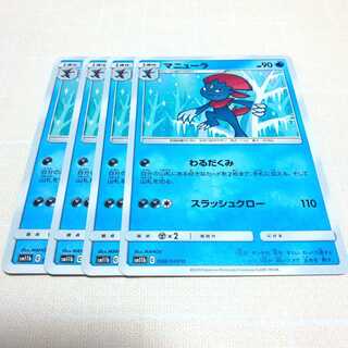 Weavile 4-piece set Dream League