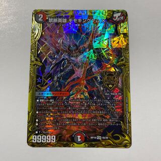 禁断英雄 モモキングダムX(20thSPレア仕様) KGM