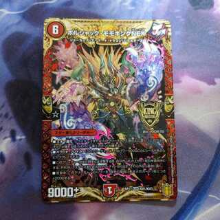 ボルシャックモモキングNEX