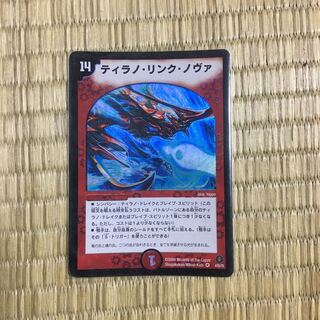 ティラノ・リンク・ノヴァ