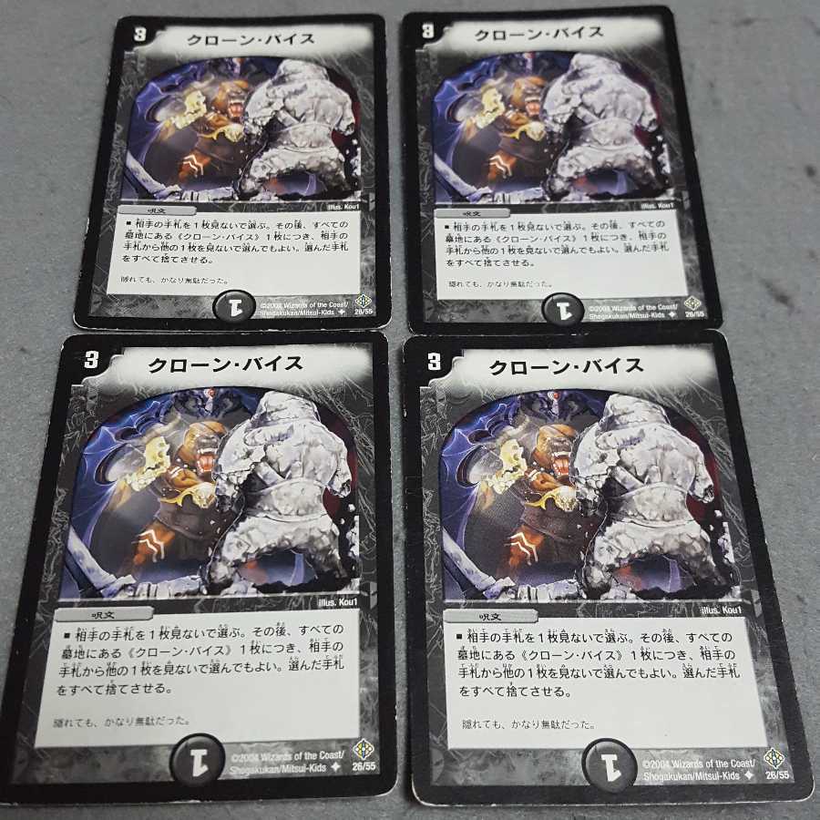 クローン・バイス