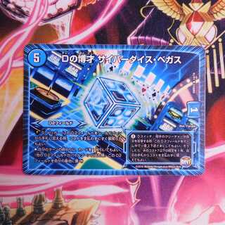 Dの博才 サイバーダイス・ベガス　１枚