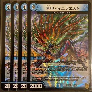 Cia様専用　ネ申・マニフェスト VR        4枚セット