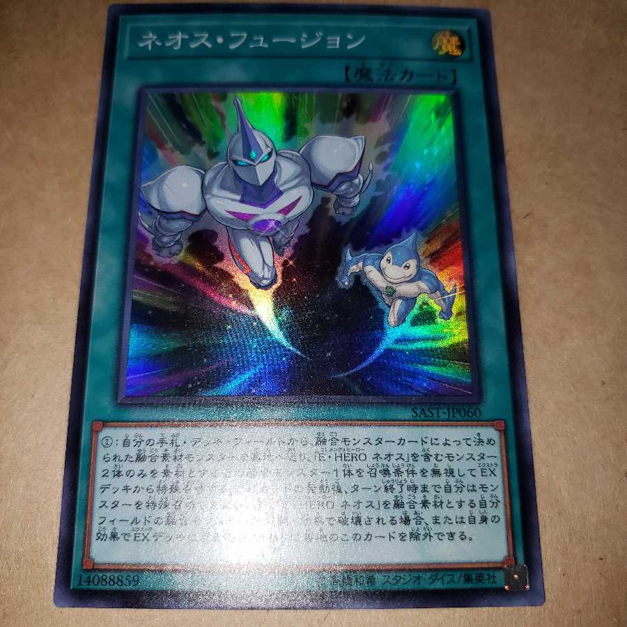 ネオス・フュージョン スーパーレア