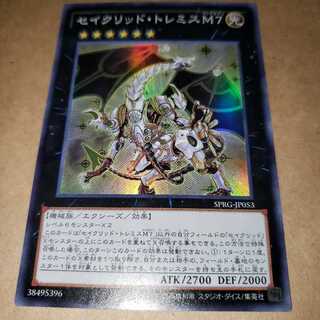 セイクリッド・トレミスM7 スーパーレア