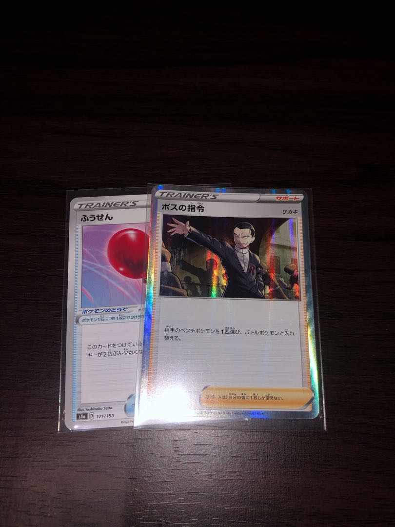 ボスの指令 ふうせん