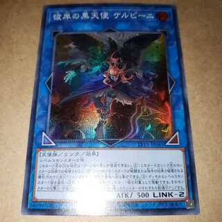 彼岸の黒天使 ケルビーニ スーパーレア