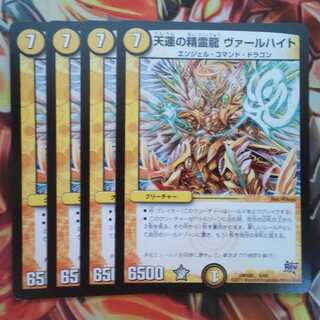 天運の精霊龍 ヴァールハイト 四枚セット
