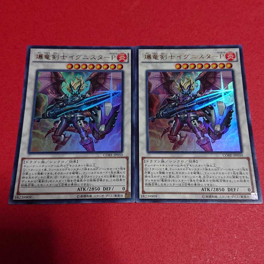 爆竜剣士イグニスターP ウルトラレア２枚