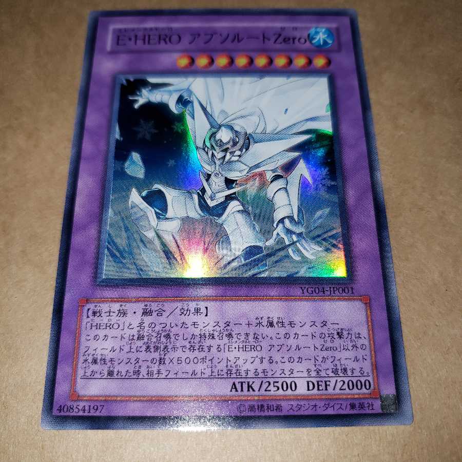 E・HERO アブソルートZero ウルトラレア