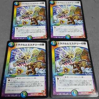 ミラクルとミステリーの扉