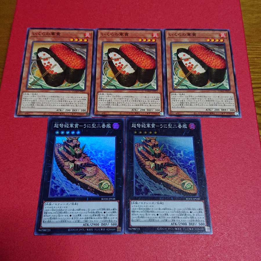 超弩級軍貫-うに型二番艦 スーパーレア２枚 いくらの軍貫３枚