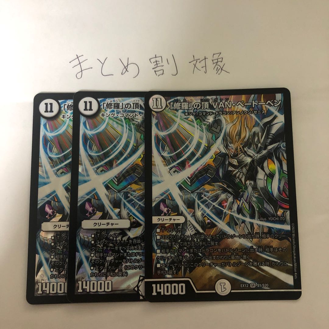 「修羅」の頂 VAN・ベートーベン