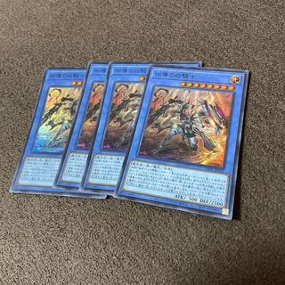 【４枚セット】凶導の白騎士 スーパーレアLIOV-JP032