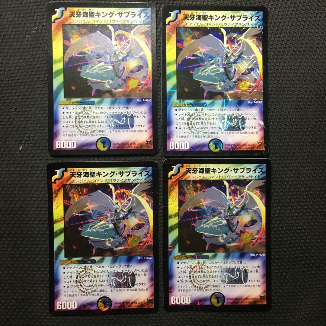 天牙海聖キング・サプライズ VR