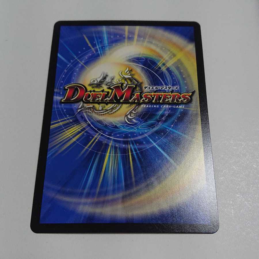 蒼き守護神　ドギラゴン閃