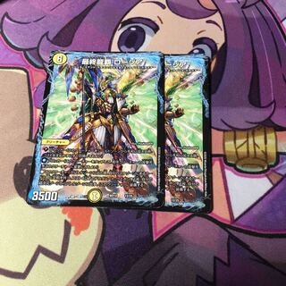 最終龍覇 ロージア