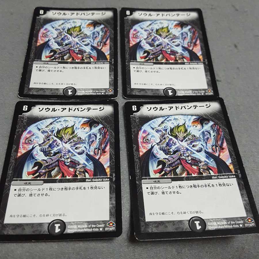 ソウル・アドバンテージ