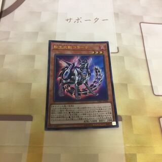 転生炎獣コヨーテ