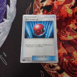 プレシャスボール