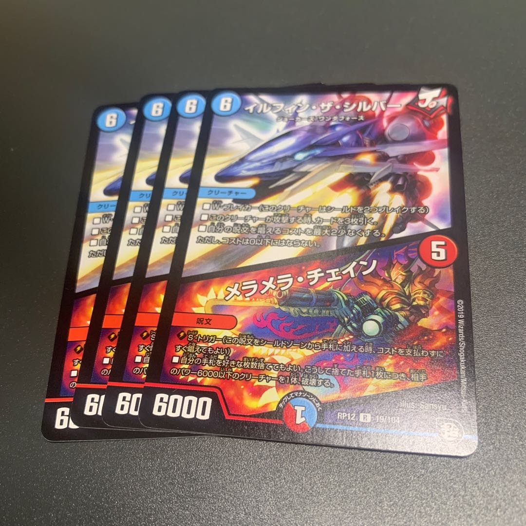 イルフィン・ザシバー/メラメラ・チェイン